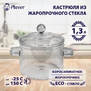 Кастрюля бульонная для лапши со стеклянной крышкой, 1.3 л