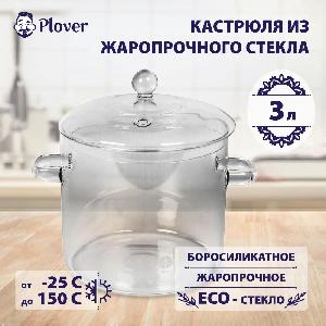 Кастрюля бульонная для лапши со стеклянной крышкой, 3 л
