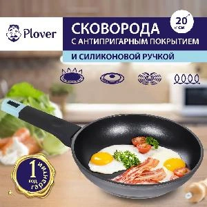 Сковорода с антипригарным покрытием PLOVER, 20 см
