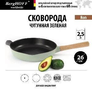 Сковорода чугунная BergHOFF Ron, 26 см