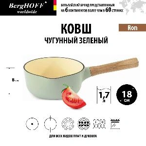 Ковш BergHOFF Ron, (зеленый) 1.7 л