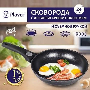 Сковорода с антипригарным покрытием со съемной ручкой PLOVER, 24 см