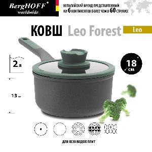 Ковш BergHOFF Leo Forest, 2 л