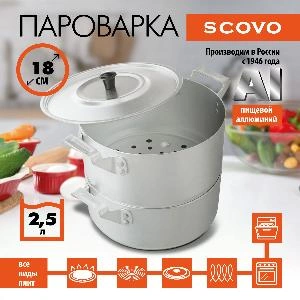 Пароварка, SCOVO, МТ-045, 2.5 л