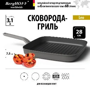 Сковорода-гриль BergHOFF Leo, 28 см