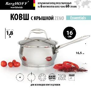 Ковш с крышкой BergHOFF Zeno Essentials, 1.8 л
