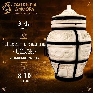 Тандыр дровяной AMFORA "Есаул" откидная крышка Тандыр дровяной AMFORA "Есаул" откидная крышка