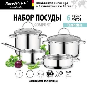 Набор посуды BergHOFF Comfort, 6 предметов