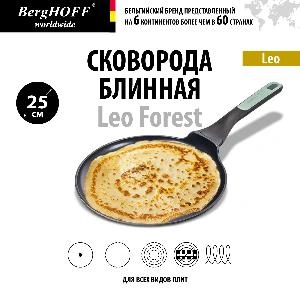 Сковорода блинная BergHOFF Leo Forest, 25 см