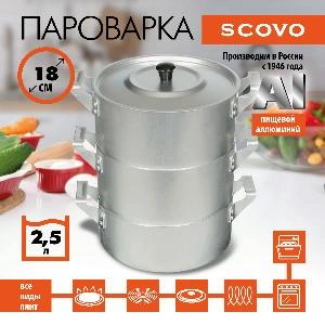 Пароварка, SCOVO, МТ-046, 2.5 л