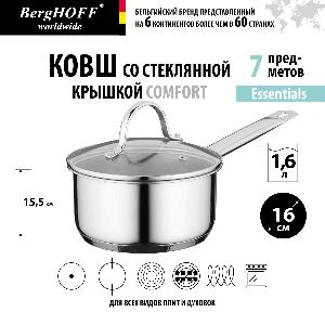 Ковш BergHOFF Comfort, 1.6 л