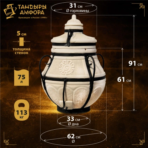 Тандыр дровяной AMFORA "Аладдин Mini" стойка, подставка