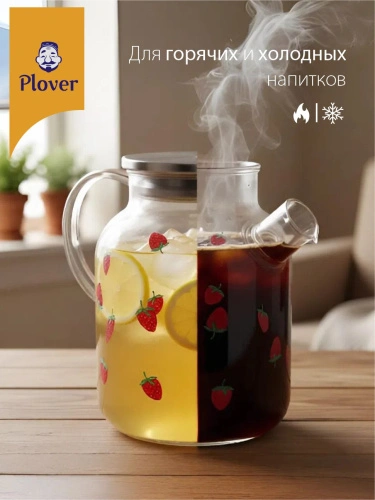 Чайник "Клубника" заварочный стеклянный, 1,8 л Plover