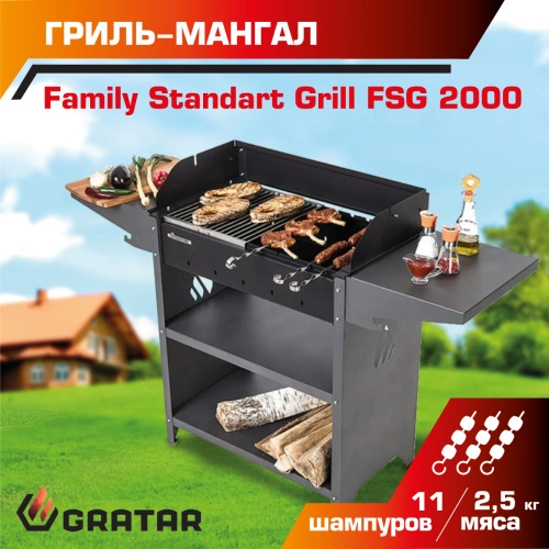 Гриль-мангал Gratar Family Standart Grill FSG 2000