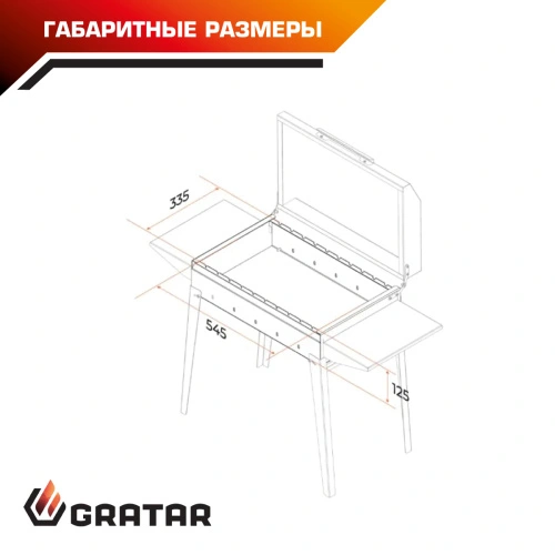 Угольный гриль Gratar Классика МКЛ 600К