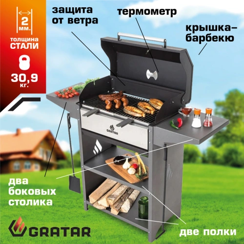 Угольный гриль Gratar Family Optima BBQ