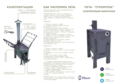 Печь варочно-отопительная "Строитель"