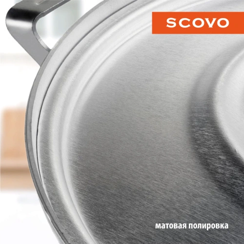 Кастрюля с крышкой, SCOVO, МТ-084, 8 л