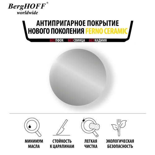 Сотейник с двумя ручками BergHOFF Neo, 24см 2,4л