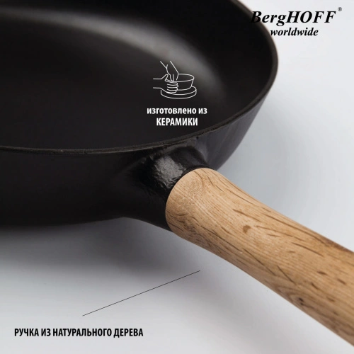 Сковорода чугунная BergHOFF Ron (черная), 26 см