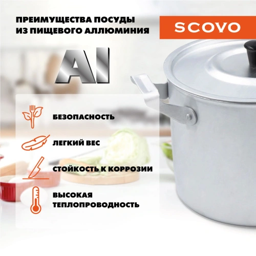 Кастрюля с крышкой, SCOVO, МТ-084, 8 л