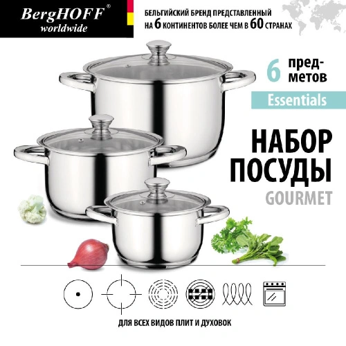 Набор посуды BergHOFF Gourmet, Бельгия, 6 предметов