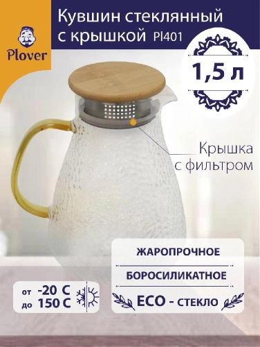 Стеклянный кувшин, 1500 мл