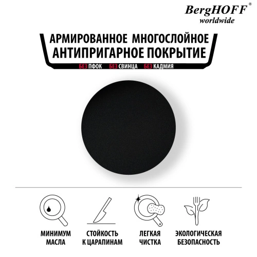 Сковорода с антипригарным покрытием BergHOFF Comfort, 28 см