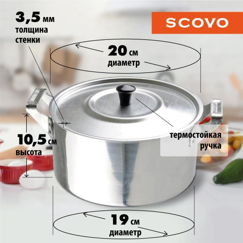 Кастрюля полированная с крышкой, SCOVO, ПП-025, 3.5 л