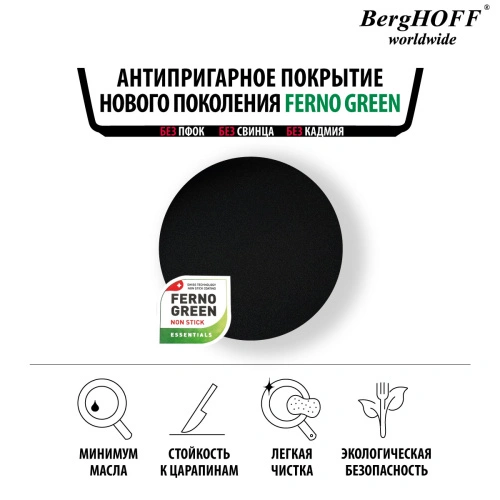 Ковш со стеклянной крышкой BergHOFF Leo cast alu, 2 л