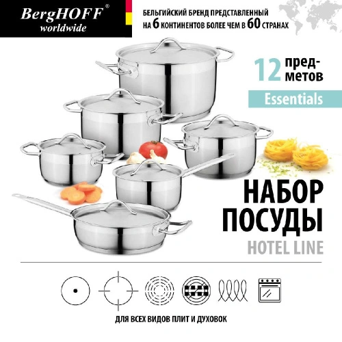 Набор посуды BergHOFF Hotel Line, 12 предметов