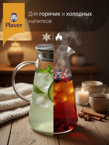 Стеклянный кувшин, 1800 мл