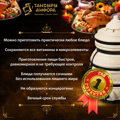 Тандыр дровяной AMFORA "Донской" 