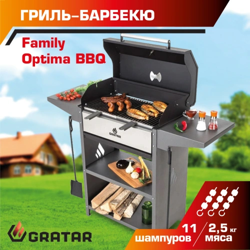 Угольный гриль Gratar Family Optima BBQ