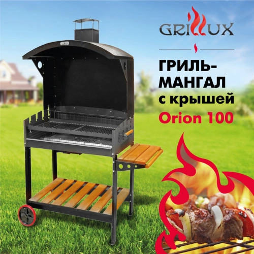 гриль барбекю