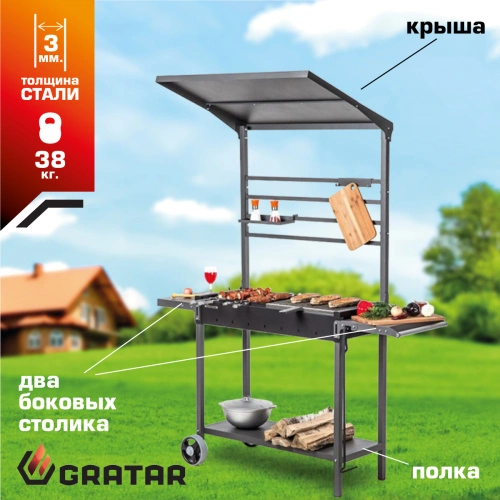 Мангал Gratar МАН 304