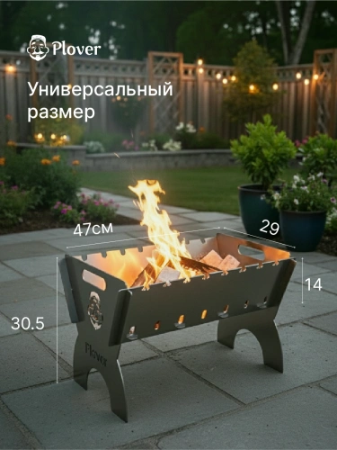 Мангал сборный складной для шашлыка, Plover, 3 мм