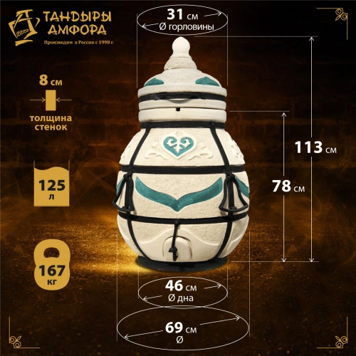 Тандыр дровяной AMFORA "Дастархан" стойка