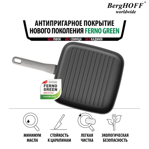 Сковорода-гриль BergHOFF Leo, 24 см