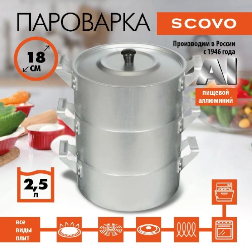 Пароварка, SCOVO, МТ-046, 2.5 л