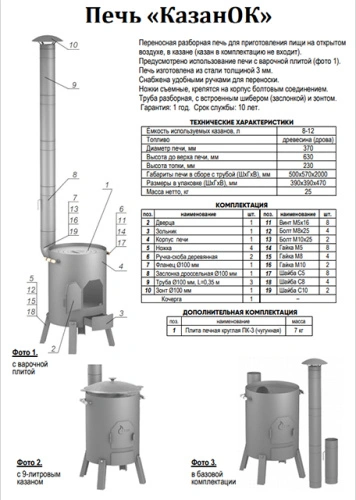 Печь "КазанОК" 