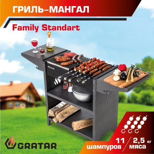 Мангал Gratar Family Standart