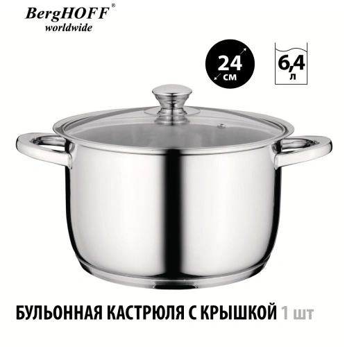 Набор посуды BergHOFF Gourmet, Бельгия, 6 предметов