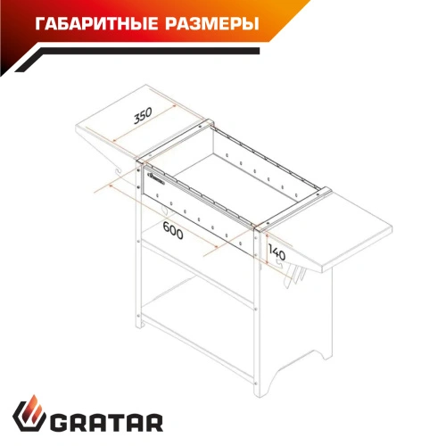 Мангал Gratar Family Standart