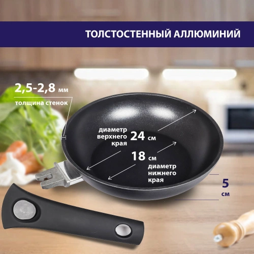 Сковорода с антипригарным покрытием со съемной ручкой PLOVER, 24 см