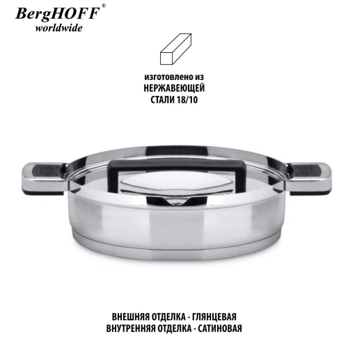 Сотейник с двумя ручками BergHOFF Neo, 24см 2,4л
