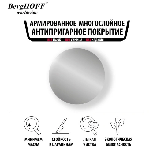 Сотейник со стеклянной крышкой BergHOFF Bistro, 24 см