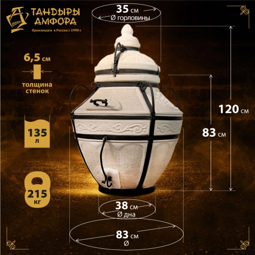 Тандыр дровяной AMFORA "Аладдин" стойка, подставка