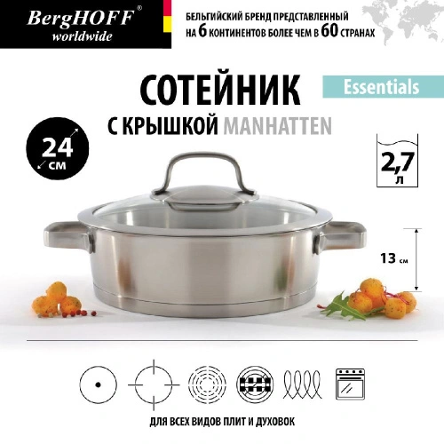 Сотейник с крышкой BergHOFF Manhatten, 24см 2.7 л