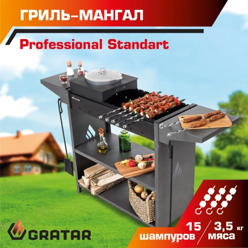 гриль барбекю